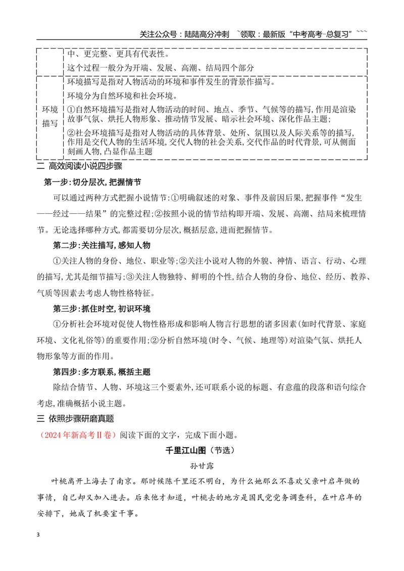 《02小说基础知识及高效阅读小说四步骤_一轮复习_2026年-语文一轮复习_2026年高考语文一轮复习之现代文专题（全国通用）-G388_资料》第3页预览