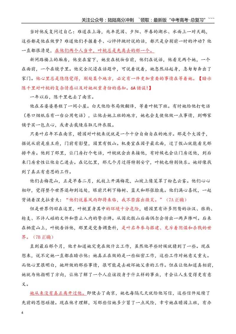《02小说基础知识及高效阅读小说四步骤_一轮复习_2026年-语文一轮复习_2026年高考语文一轮复习之现代文专题（全国通用）-G388_资料》第4页预览