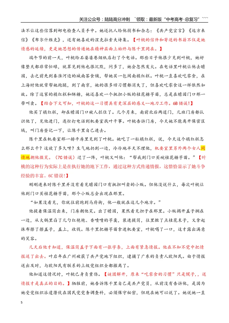 《02小说基础知识及高效阅读小说四步骤_一轮复习_2026年-语文一轮复习_2026年高考语文一轮复习之现代文专题（全国通用）-G388_资料》第5页预览