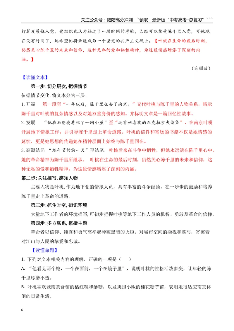 《02小说基础知识及高效阅读小说四步骤_一轮复习_2026年-语文一轮复习_2026年高考语文一轮复习之现代文专题（全国通用）-G388_资料》第6页预览