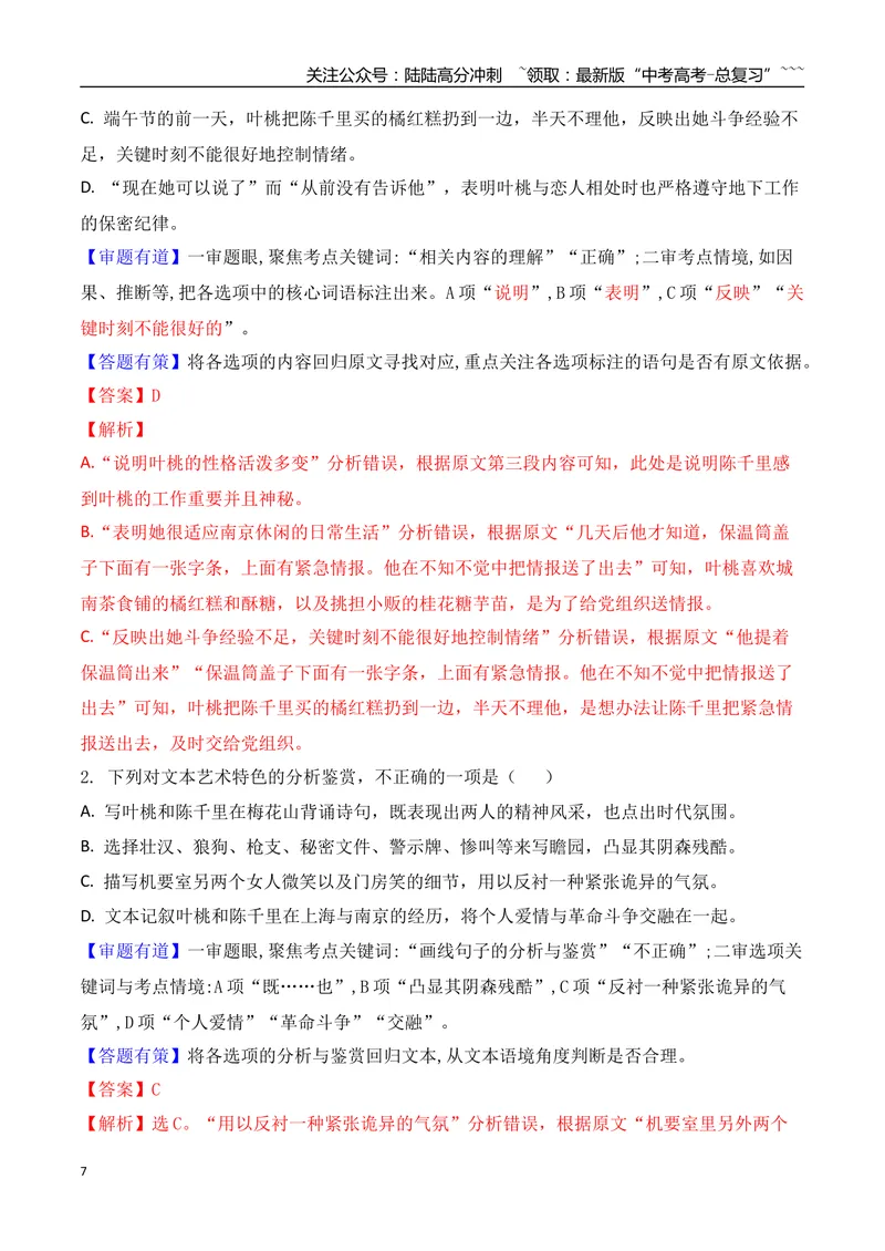《02小说基础知识及高效阅读小说四步骤_一轮复习_2026年-语文一轮复习_2026年高考语文一轮复习之现代文专题（全国通用）-G388_资料》第7页预览