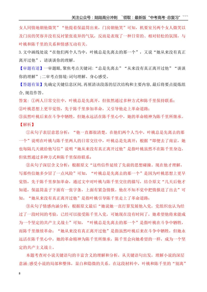 《02小说基础知识及高效阅读小说四步骤_一轮复习_2026年-语文一轮复习_2026年高考语文一轮复习之现代文专题（全国通用）-G388_资料》第8页预览