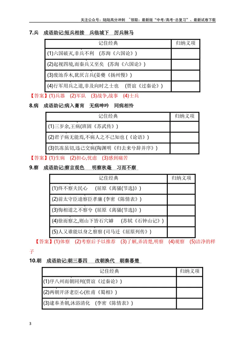 《01高中统编教材120个高频考查文言实词教材经典语句+关联成语助记（全国通用）_专项复习_2024年_2024年高考高中文言文阅读技巧实词虚词文化常识背诵挖空练习_资料_助记》第3页预览