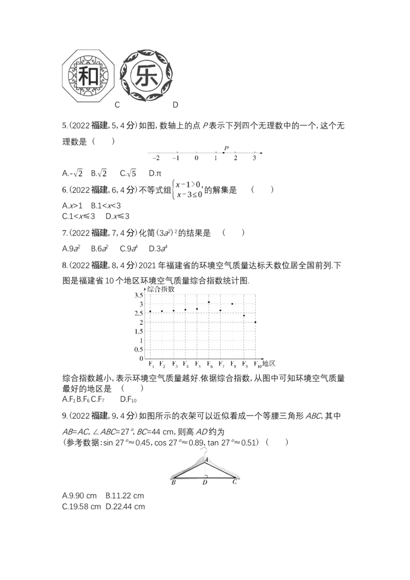 《2022福建数学试卷+答案+解析(word整理版)_12.2026年4月全国各地高考模拟卷_2026版初中金考卷•45套中考试卷汇编系列合集_全国版中考真题(1)_各省市《历年中考真题》2013-2024(10)_福建》第2页预览