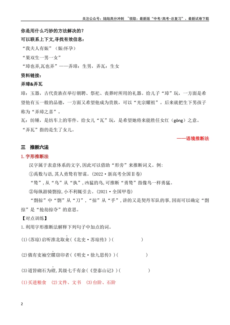 《13文言实词的含义及推断（全国通用）_专项复习_2024年_2024年高考高中文言文阅读技巧实词虚词文化常识背诵挖空练习_资料_高考语文之文言文阅读（全国通用）_精讲》第2页预览