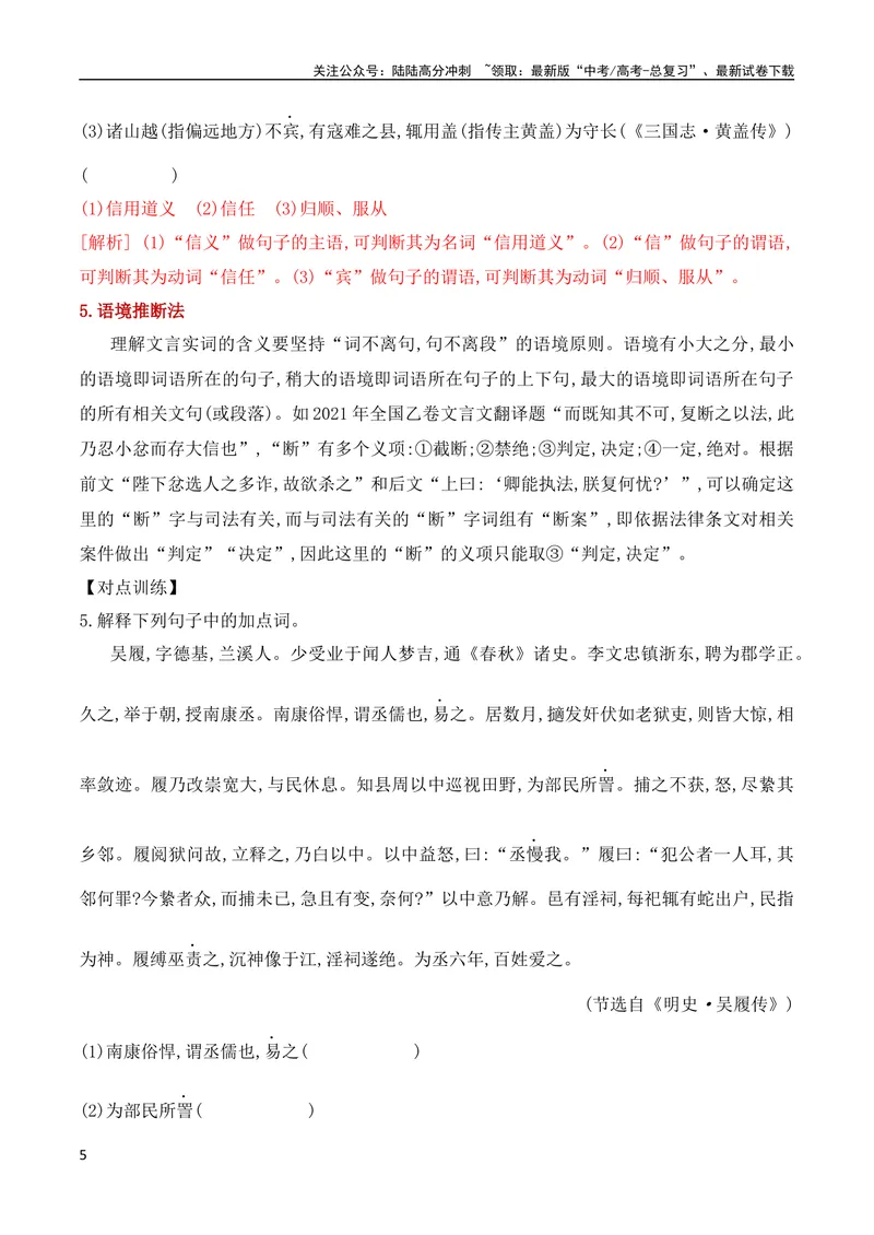 《13文言实词的含义及推断（全国通用）_专项复习_2024年_2024年高考高中文言文阅读技巧实词虚词文化常识背诵挖空练习_资料_高考语文之文言文阅读（全国通用）_精讲》第5页预览