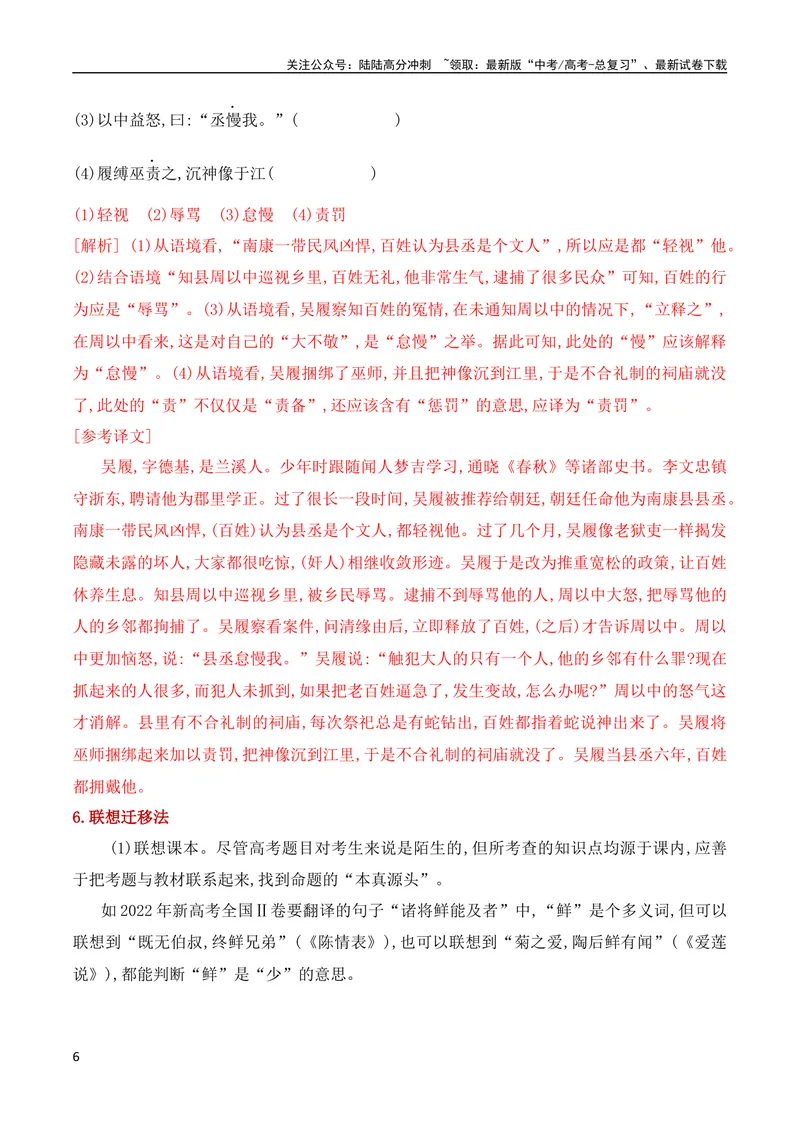 《13文言实词的含义及推断（全国通用）_专项复习_2024年_2024年高考高中文言文阅读技巧实词虚词文化常识背诵挖空练习_资料_高考语文之文言文阅读（全国通用）_精讲》第6页预览