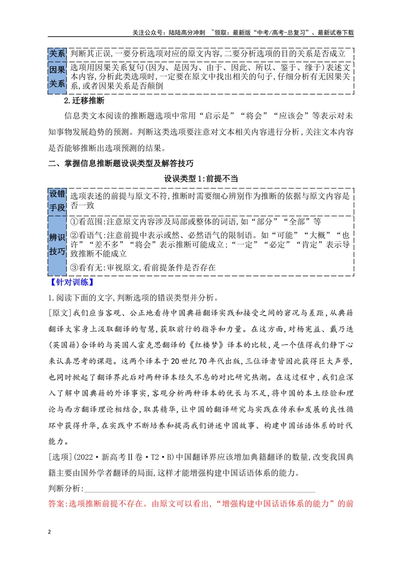 《05文内信息推理判断选择题解答技巧_一轮复习_2025年_2025年高考语文一轮复习之信息类阅读（全国通用）_资料_1-资料》第2页预览