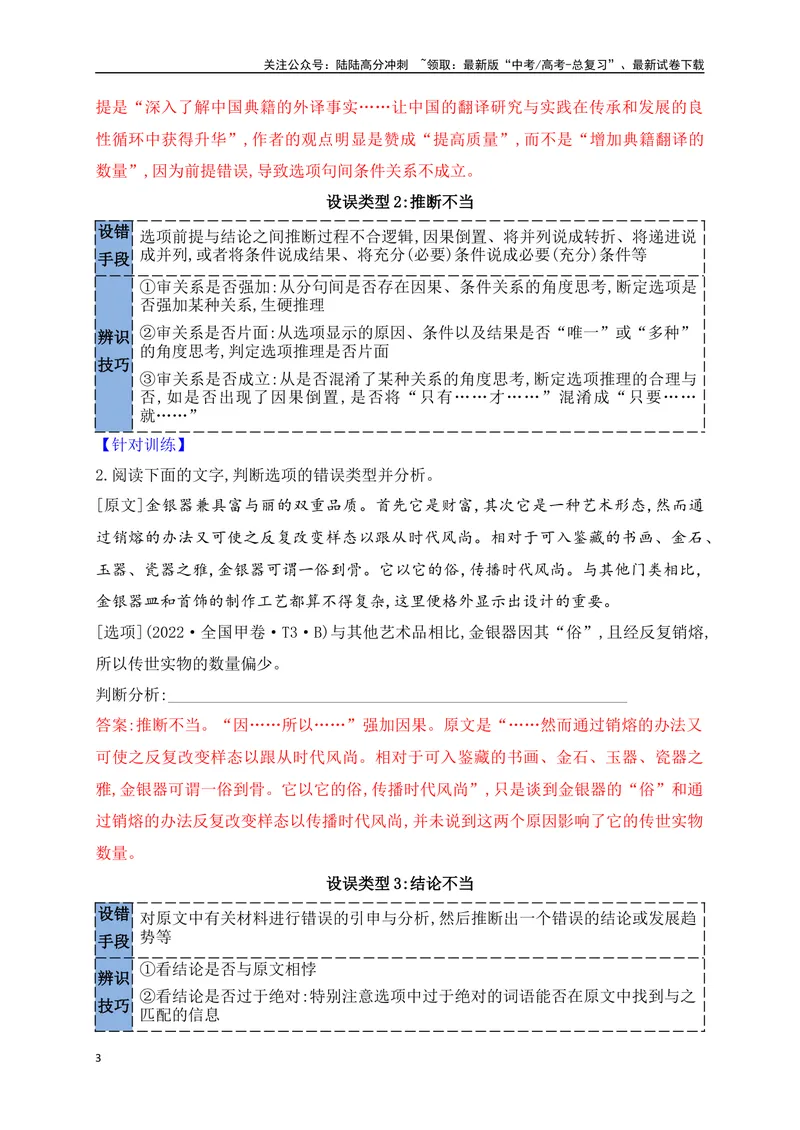 《05文内信息推理判断选择题解答技巧_一轮复习_2025年_2025年高考语文一轮复习之信息类阅读（全国通用）_资料_1-资料》第3页预览