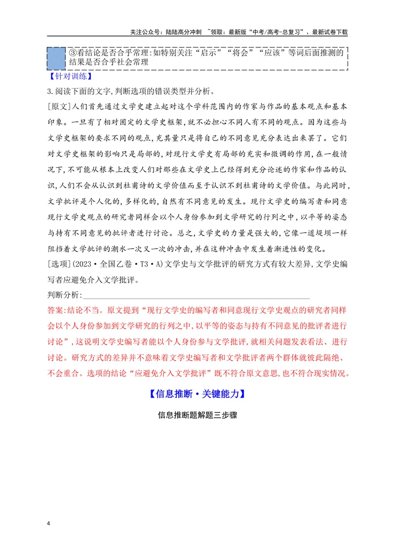 《05文内信息推理判断选择题解答技巧_一轮复习_2025年_2025年高考语文一轮复习之信息类阅读（全国通用）_资料_1-资料》第4页预览