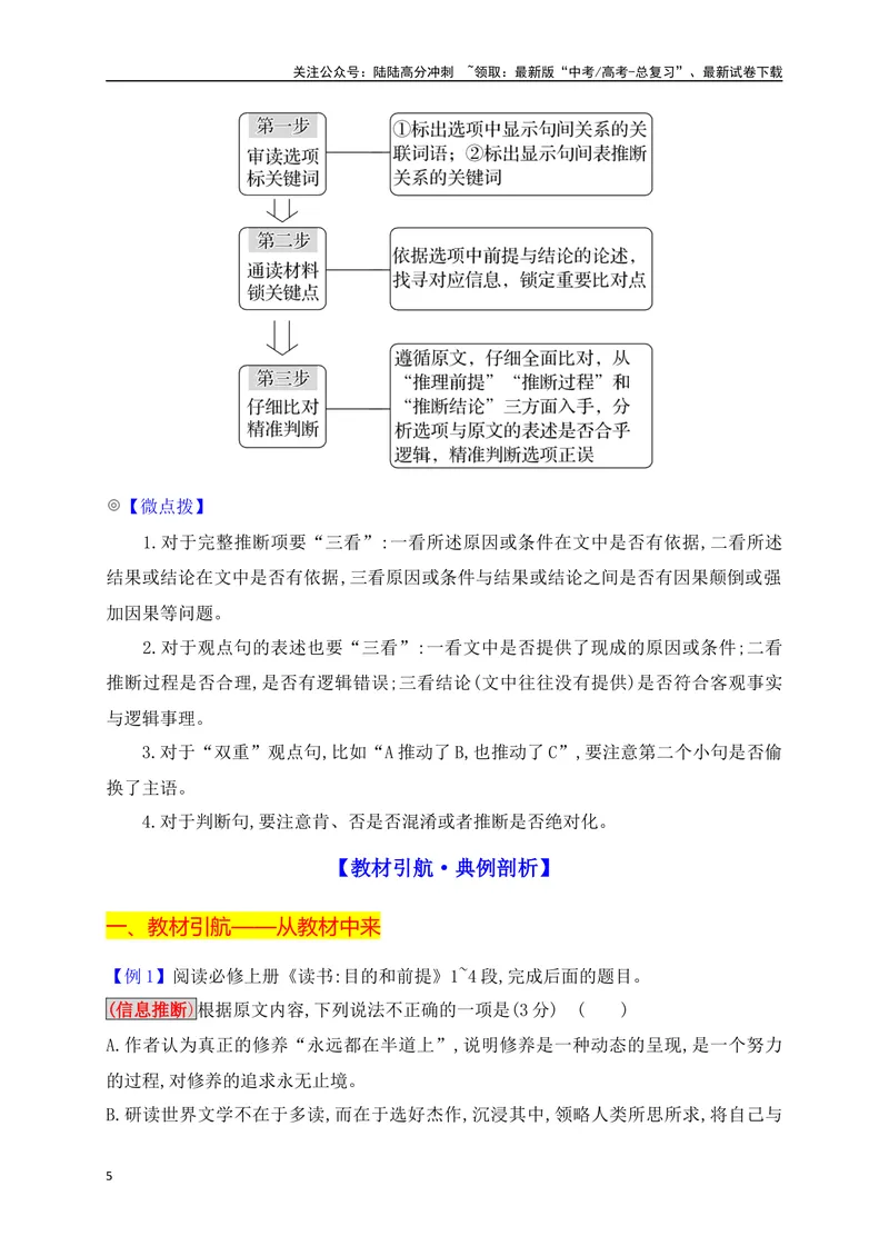 《05文内信息推理判断选择题解答技巧_一轮复习_2025年_2025年高考语文一轮复习之信息类阅读（全国通用）_资料_1-资料》第5页预览
