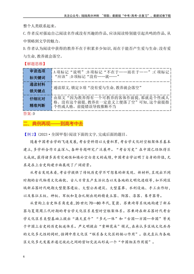 《05文内信息推理判断选择题解答技巧_一轮复习_2025年_2025年高考语文一轮复习之信息类阅读（全国通用）_资料_1-资料》第6页预览