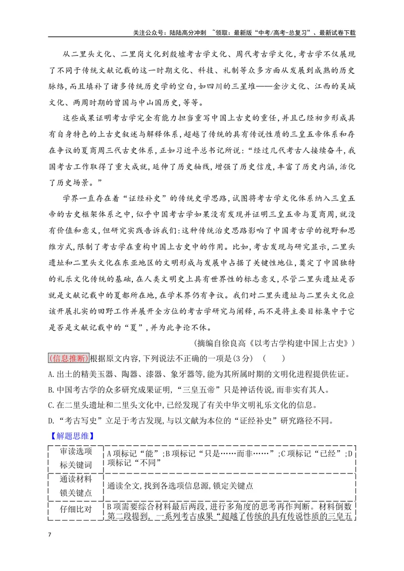 《05文内信息推理判断选择题解答技巧_一轮复习_2025年_2025年高考语文一轮复习之信息类阅读（全国通用）_资料_1-资料》第7页预览