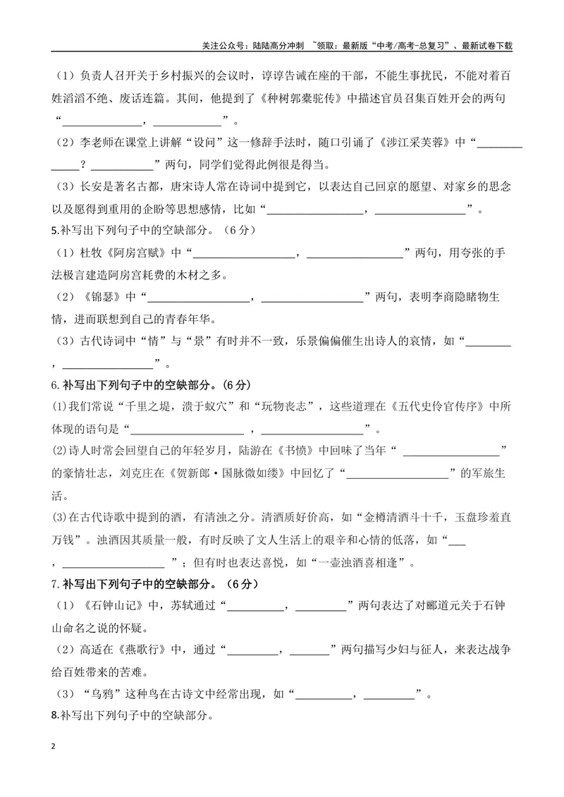 《022025高三最新名校月考情景默写题精选精练一（学生版）-9页_二轮复习_2025年_2025年高考语文二轮复习之古代诗歌和名篇名句默写（全国通用）》第2页预览