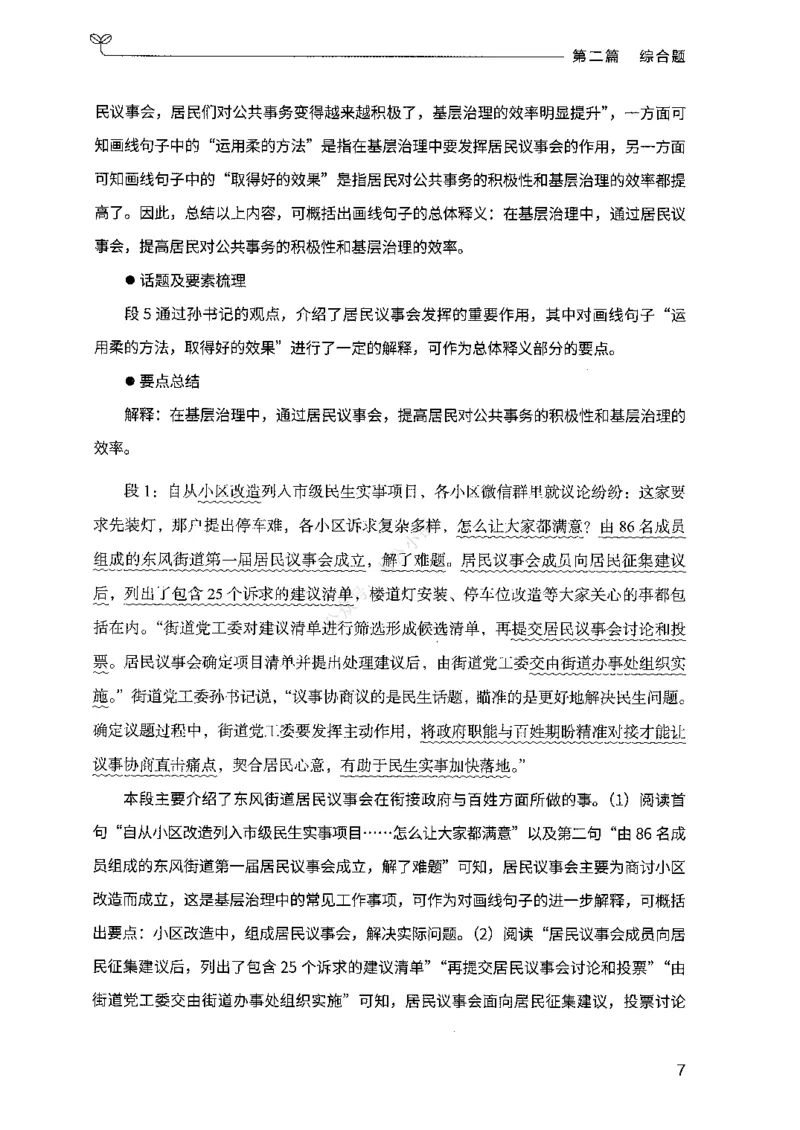 《02申论100题（中册）-已解锁_3539.2027北京定向选调_062027行测刷题-各模块刷题合集pdf版_26某笔行测5000题＋申论100题_2.2026版申论100题》第10页预览