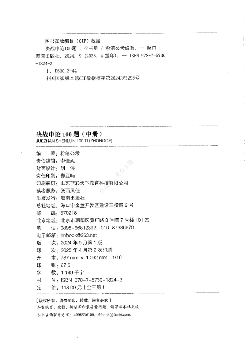 《02申论100题（中册）-已解锁_3539.2027北京定向选调_062027行测刷题-各模块刷题合集pdf版_26某笔行测5000题＋申论100题_2.2026版申论100题》第2页预览