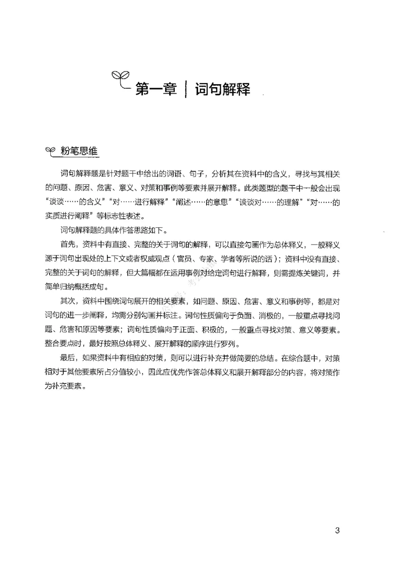 《02申论100题（中册）-已解锁_3539.2027北京定向选调_062027行测刷题-各模块刷题合集pdf版_26某笔行测5000题＋申论100题_2.2026版申论100题》第6页预览
