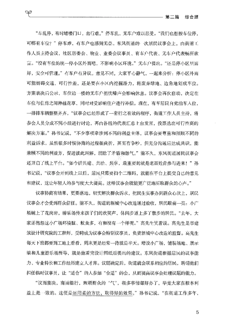 《02申论100题（中册）-已解锁_3539.2027北京定向选调_062027行测刷题-各模块刷题合集pdf版_26某笔行测5000题＋申论100题_2.2026版申论100题》第8页预览