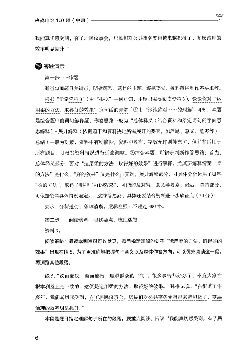 《02申论100题（中册）-已解锁_3539.2027北京定向选调_062027行测刷题-各模块刷题合集pdf版_26某笔行测5000题＋申论100题_2.2026版申论100题》第9页预览