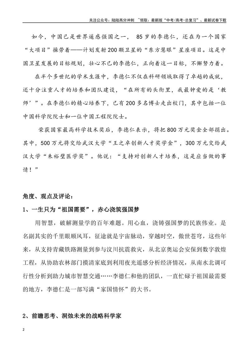 《01：遥感测绘泰斗李德仁_专项复习_2025年_2025年高考语文7月热点素材速递_资料_1-资料》第2页预览