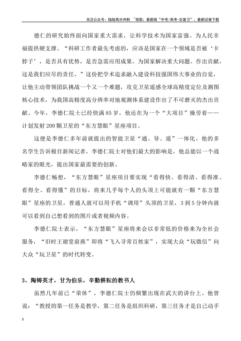 《01：遥感测绘泰斗李德仁_专项复习_2025年_2025年高考语文7月热点素材速递_资料_1-资料》第3页预览