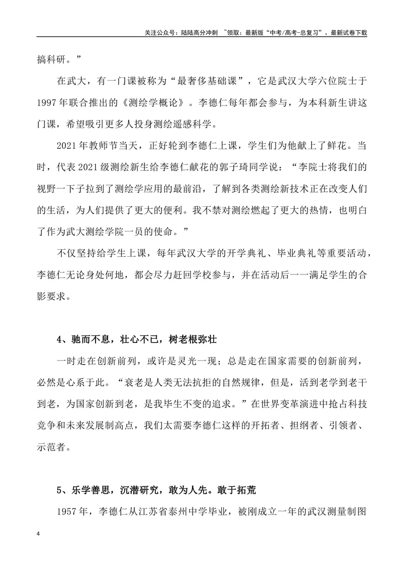 《01：遥感测绘泰斗李德仁_专项复习_2025年_2025年高考语文7月热点素材速递_资料_1-资料》第4页预览