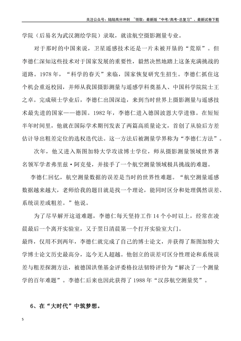 《01：遥感测绘泰斗李德仁_专项复习_2025年_2025年高考语文7月热点素材速递_资料_1-资料》第5页预览