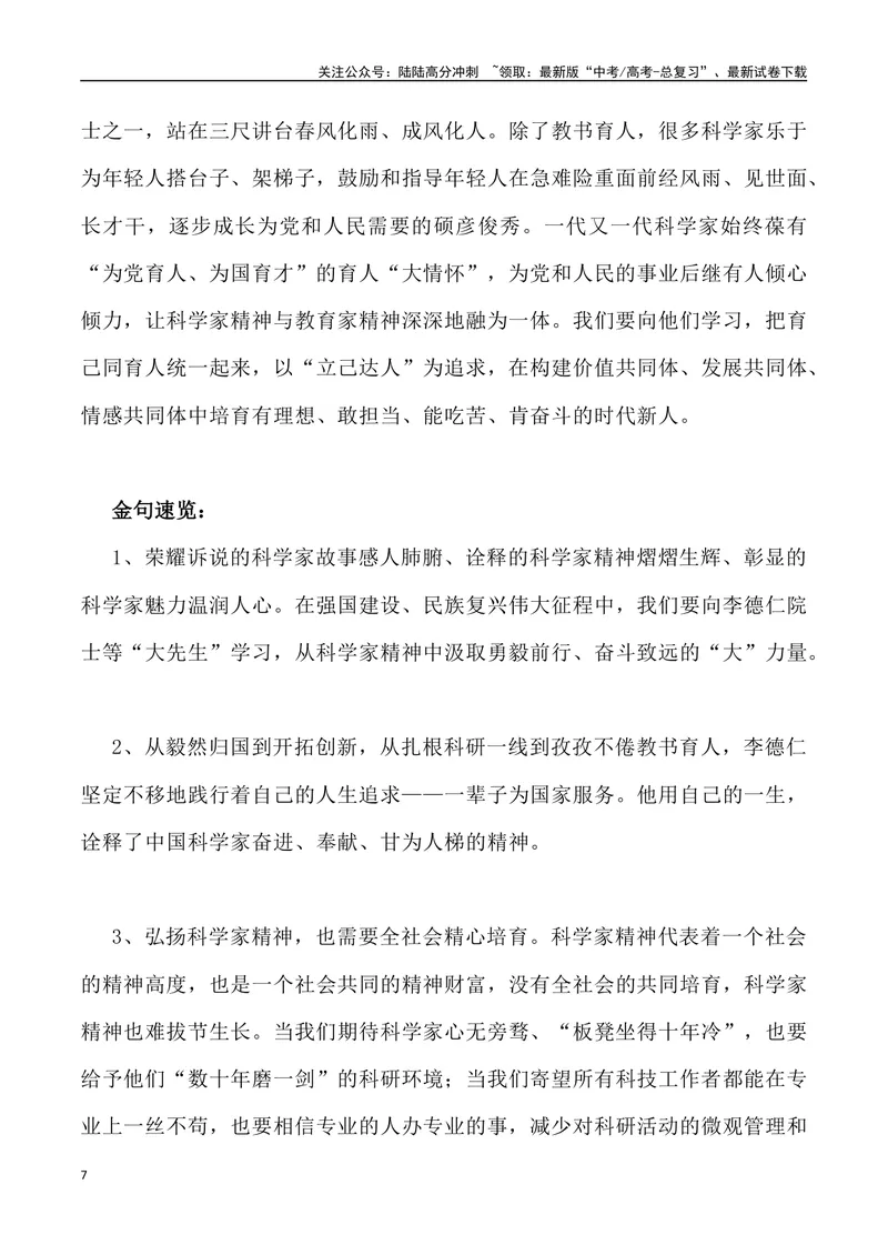 《01：遥感测绘泰斗李德仁_专项复习_2025年_2025年高考语文7月热点素材速递_资料_1-资料》第7页预览