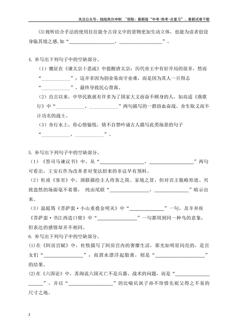 《092025高考古诗文情景默写综合训练三（原卷版）_一轮复习_2025年_2025年高考语文一轮复习阅读鉴赏全国通用_资料_2-古代诗歌阅读》第2页预览