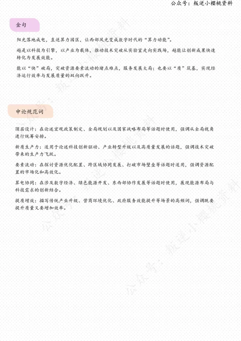 《03日-以“中国效率”激荡奋进活力（评论员观察）_3539.2027北京定向选调_08选调高分范文+写作素材+申论刷题集_20、人民日报范文每日精讲（按月更新）_6月人民日报精读》第3页预览