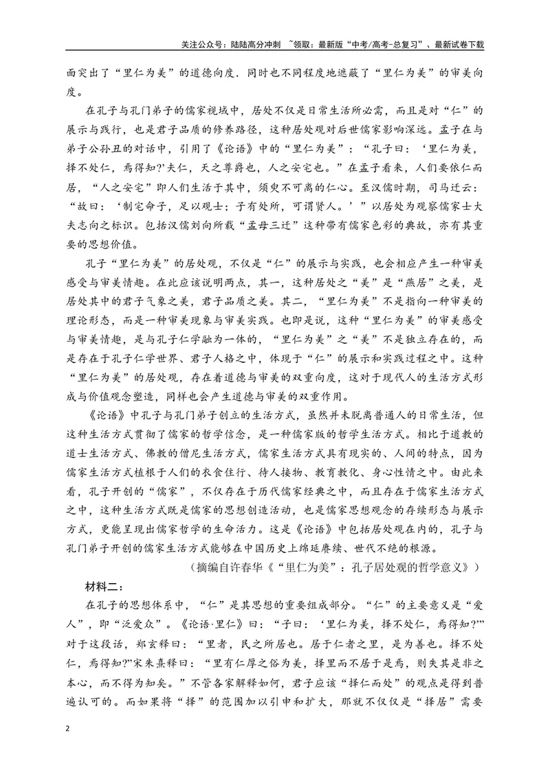 《03-高考语文临门冲刺押题卷三（新高考九省卷）（原卷版）_专项复习_2024年_2024年高考语文临门冲刺押题卷（全国通用）_资料》第2页预览
