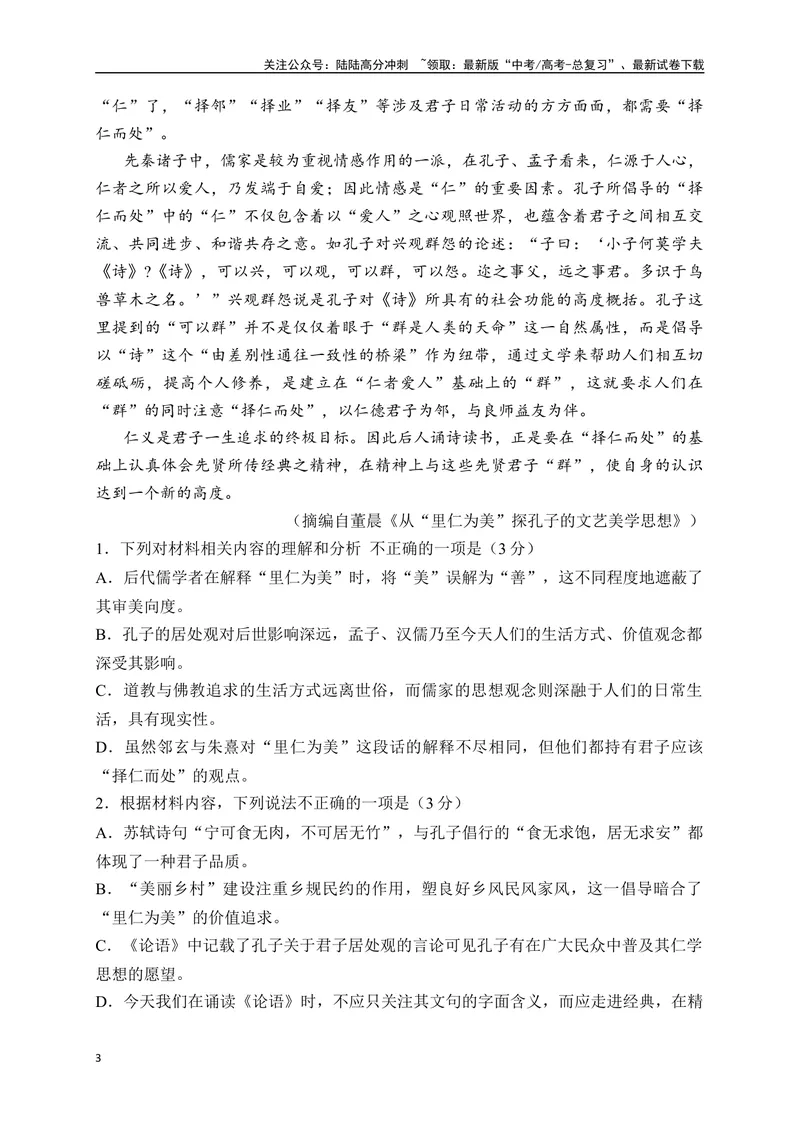 《03-高考语文临门冲刺押题卷三（新高考九省卷）（原卷版）_专项复习_2024年_2024年高考语文临门冲刺押题卷（全国通用）_资料》第3页预览
