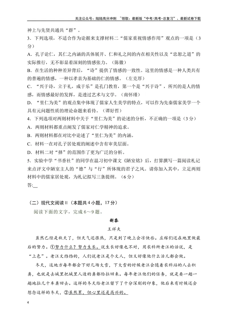 《03-高考语文临门冲刺押题卷三（新高考九省卷）（原卷版）_专项复习_2024年_2024年高考语文临门冲刺押题卷（全国通用）_资料》第4页预览