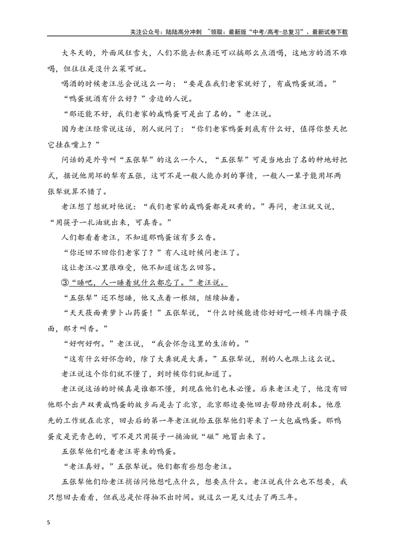 《03-高考语文临门冲刺押题卷三（新高考九省卷）（原卷版）_专项复习_2024年_2024年高考语文临门冲刺押题卷（全国通用）_资料》第5页预览