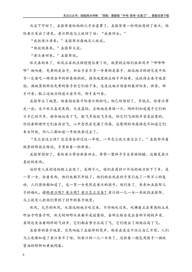 《03-高考语文临门冲刺押题卷三（新高考九省卷）（原卷版）_专项复习_2024年_2024年高考语文临门冲刺押题卷（全国通用）_资料》第6页预览