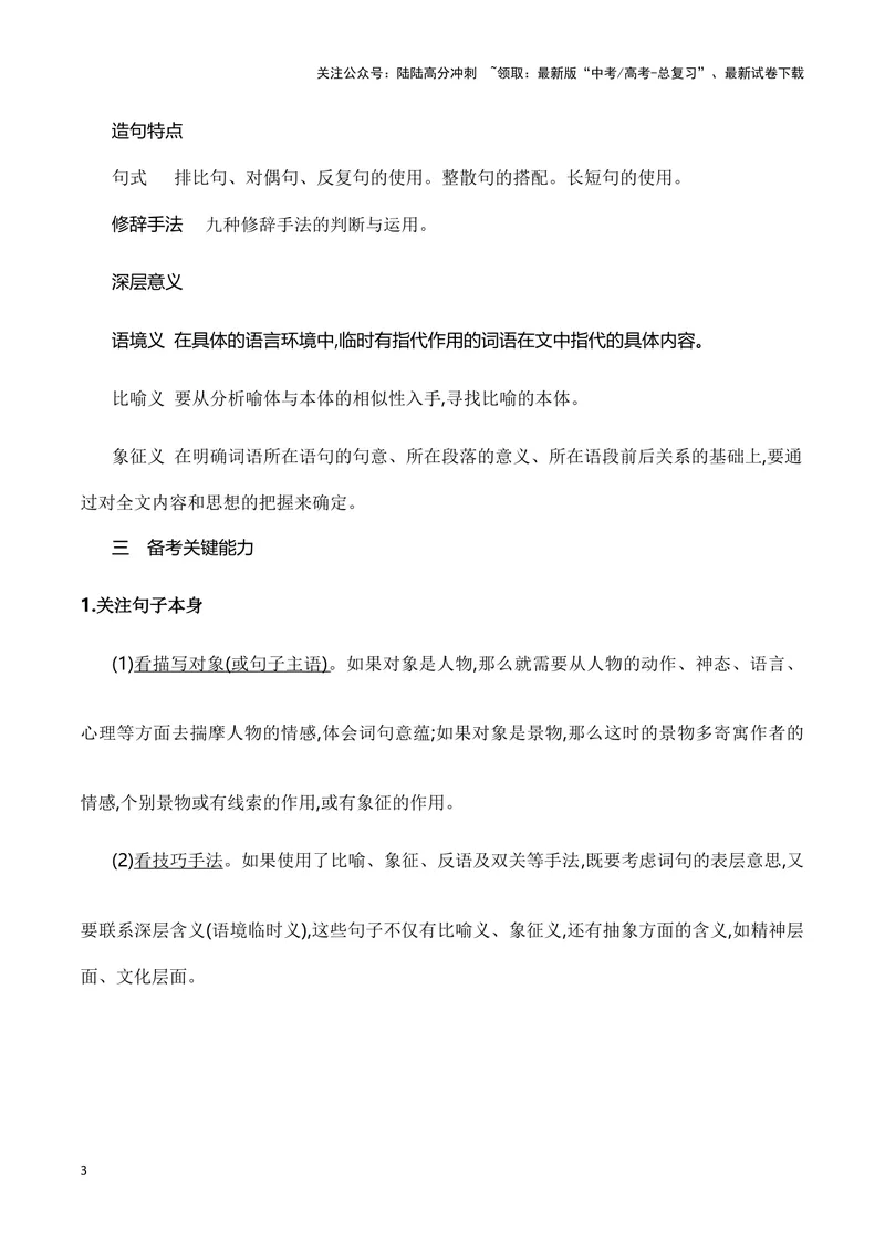 《15赏析小说中重要词语和句子的含义（新高考题型）（全国通用）_一轮复习_2024年_2024高考语文一轮复习文学类小说散文阅读全国通用_资料》第3页预览