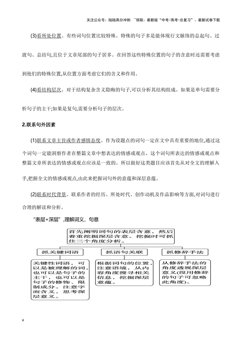 《15赏析小说中重要词语和句子的含义（新高考题型）（全国通用）_一轮复习_2024年_2024高考语文一轮复习文学类小说散文阅读全国通用_资料》第4页预览