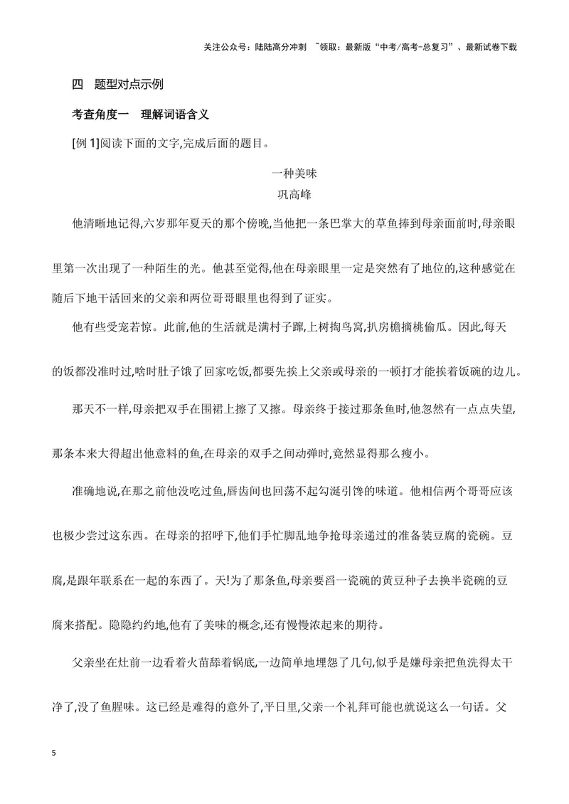 《15赏析小说中重要词语和句子的含义（新高考题型）（全国通用）_一轮复习_2024年_2024高考语文一轮复习文学类小说散文阅读全国通用_资料》第5页预览