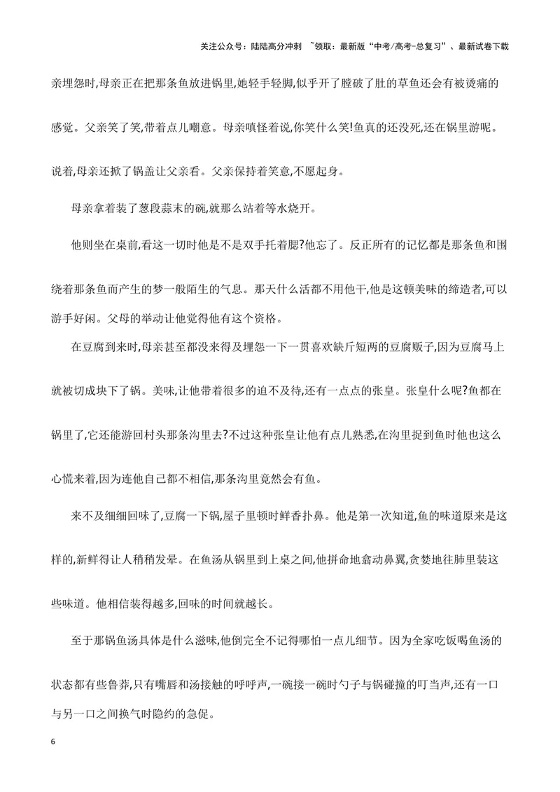 《15赏析小说中重要词语和句子的含义（新高考题型）（全国通用）_一轮复习_2024年_2024高考语文一轮复习文学类小说散文阅读全国通用_资料》第6页预览