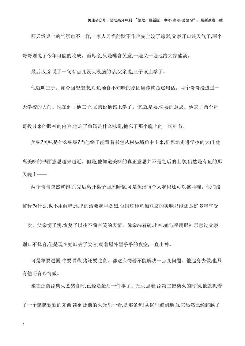 《15赏析小说中重要词语和句子的含义（新高考题型）（全国通用）_一轮复习_2024年_2024高考语文一轮复习文学类小说散文阅读全国通用_资料》第7页预览
