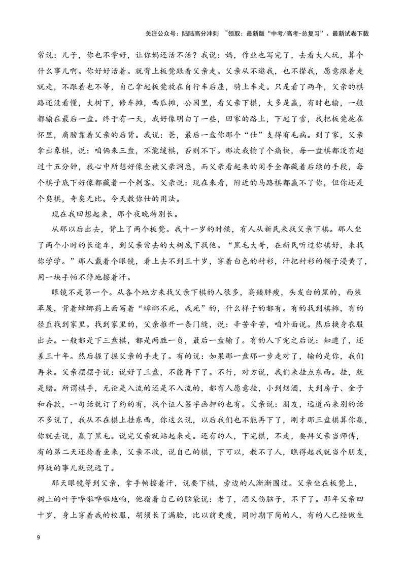 《15赏析小说中重要词语和句子的含义（新高考题型）（全国通用）_一轮复习_2024年_2024高考语文一轮复习文学类小说散文阅读全国通用_资料》第9页预览