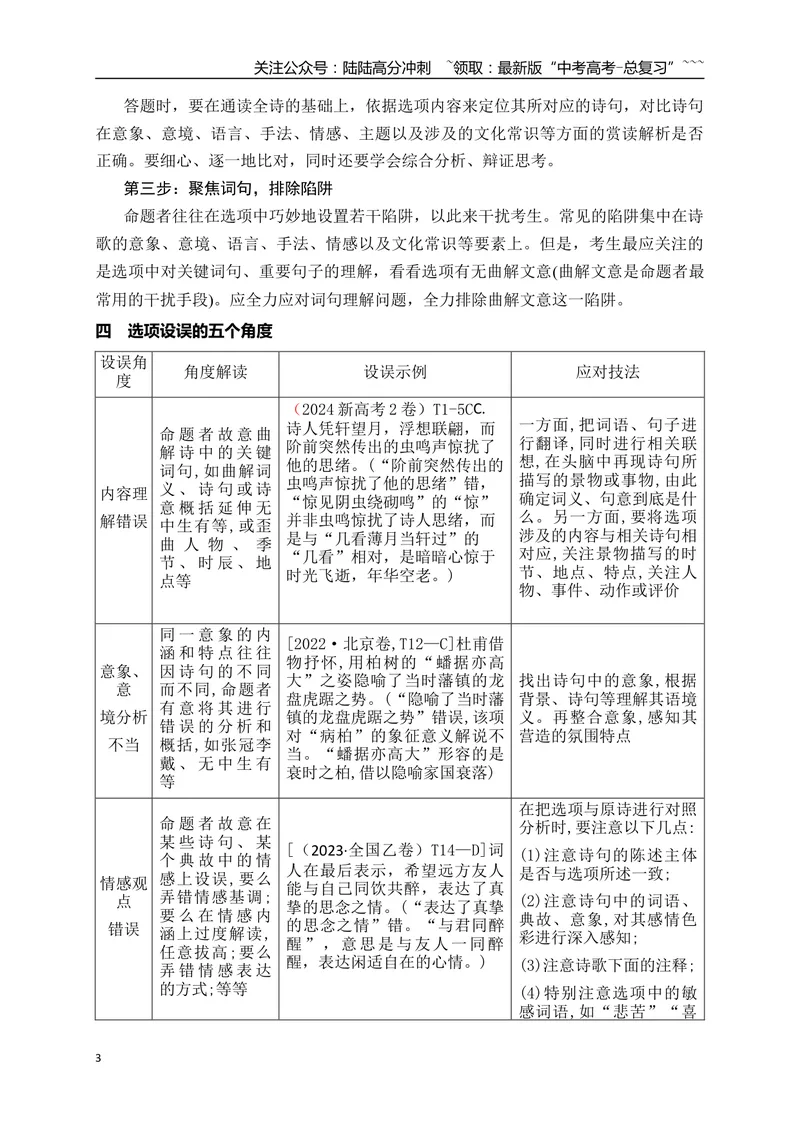 《15洞悉陷阱精准辨析诗歌鉴赏选择题_一轮复习_2026年-语文一轮复习_2026年高考语文一轮复习之古诗文专题（全国通用）-G387_资料》第3页预览