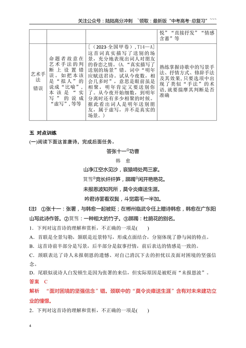 《15洞悉陷阱精准辨析诗歌鉴赏选择题_一轮复习_2026年-语文一轮复习_2026年高考语文一轮复习之古诗文专题（全国通用）-G387_资料》第4页预览
