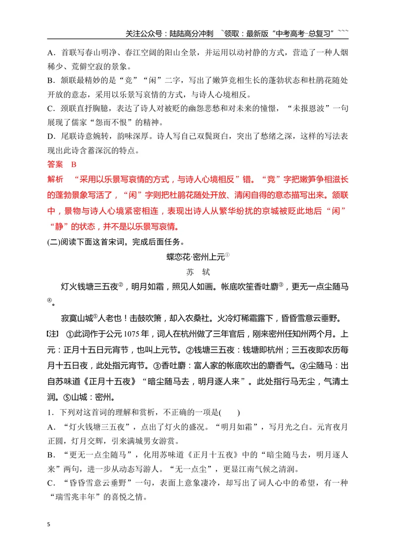 《15洞悉陷阱精准辨析诗歌鉴赏选择题_一轮复习_2026年-语文一轮复习_2026年高考语文一轮复习之古诗文专题（全国通用）-G387_资料》第5页预览