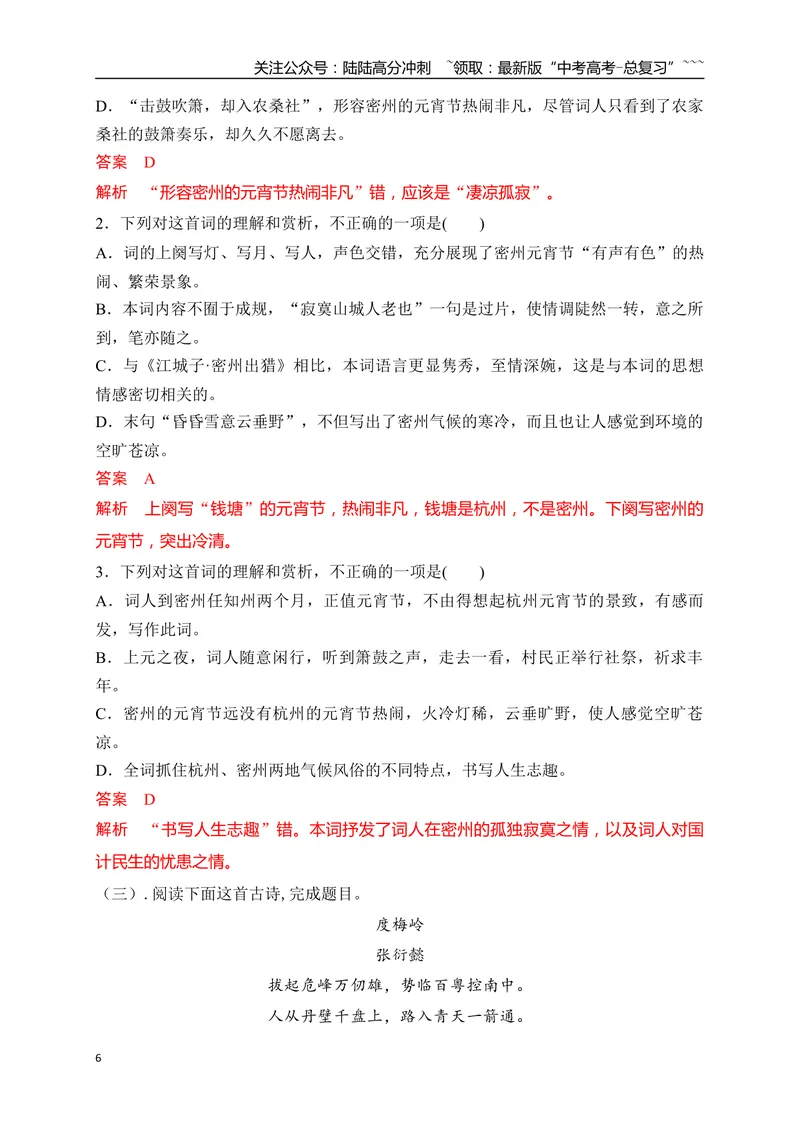 《15洞悉陷阱精准辨析诗歌鉴赏选择题_一轮复习_2026年-语文一轮复习_2026年高考语文一轮复习之古诗文专题（全国通用）-G387_资料》第6页预览