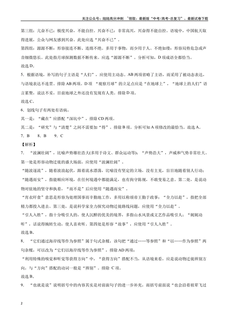 《18—20全国III真题（解析版）_专项复习_2024年_2024年高考语文选择题强化训练卷试卷新高考通用版_资料》第2页预览
