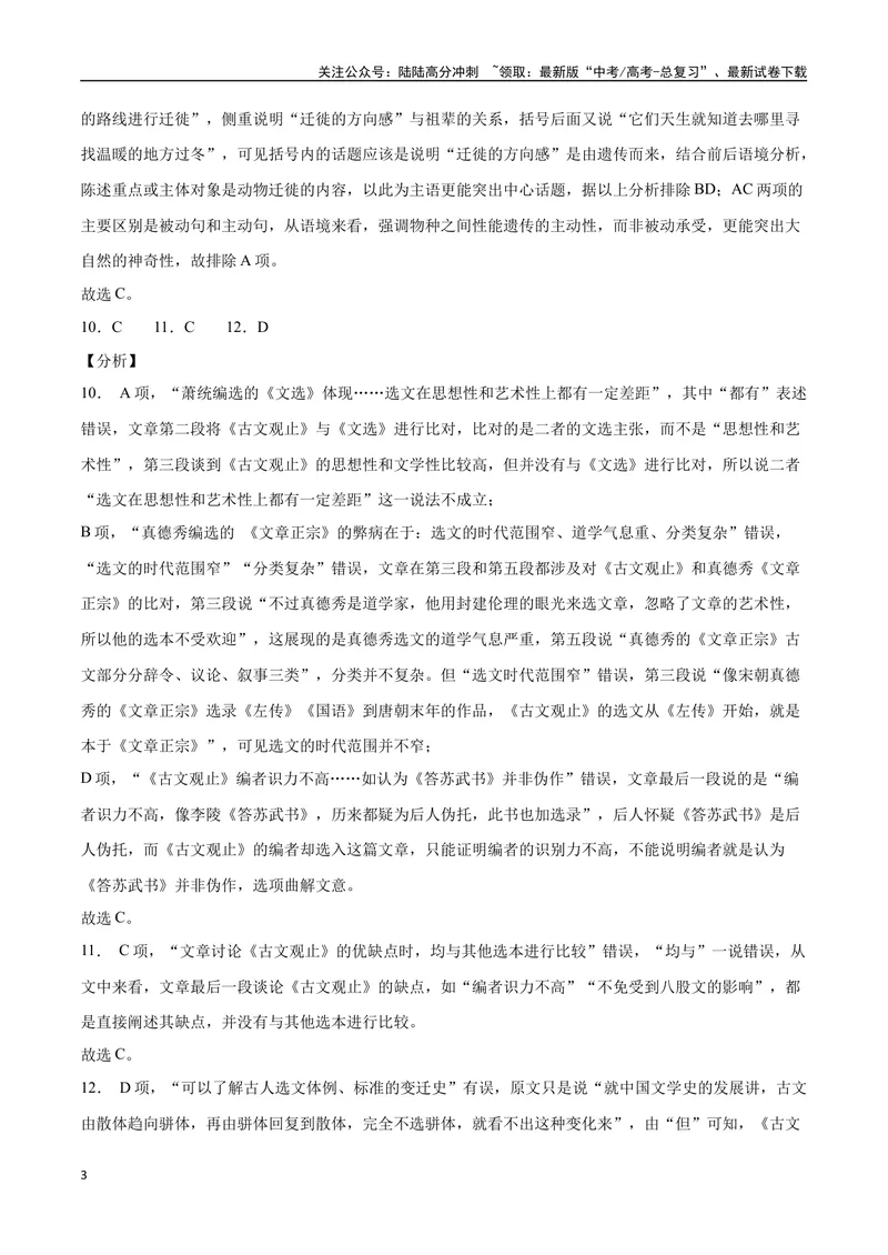 《18—20全国III真题（解析版）_专项复习_2024年_2024年高考语文选择题强化训练卷试卷新高考通用版_资料》第3页预览