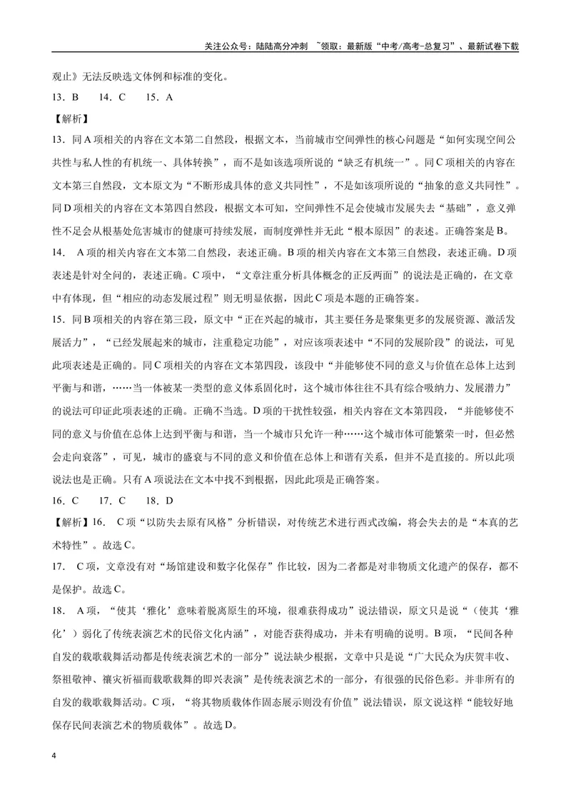 《18—20全国III真题（解析版）_专项复习_2024年_2024年高考语文选择题强化训练卷试卷新高考通用版_资料》第4页预览