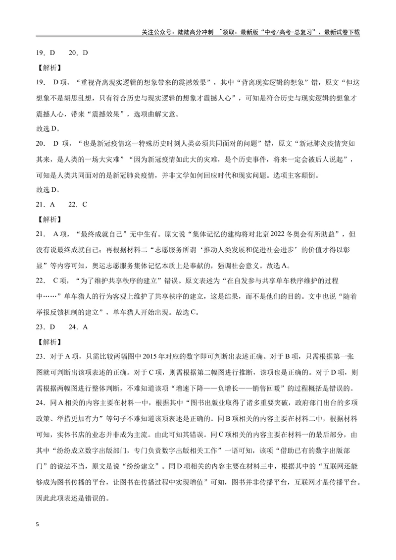 《18—20全国III真题（解析版）_专项复习_2024年_2024年高考语文选择题强化训练卷试卷新高考通用版_资料》第5页预览