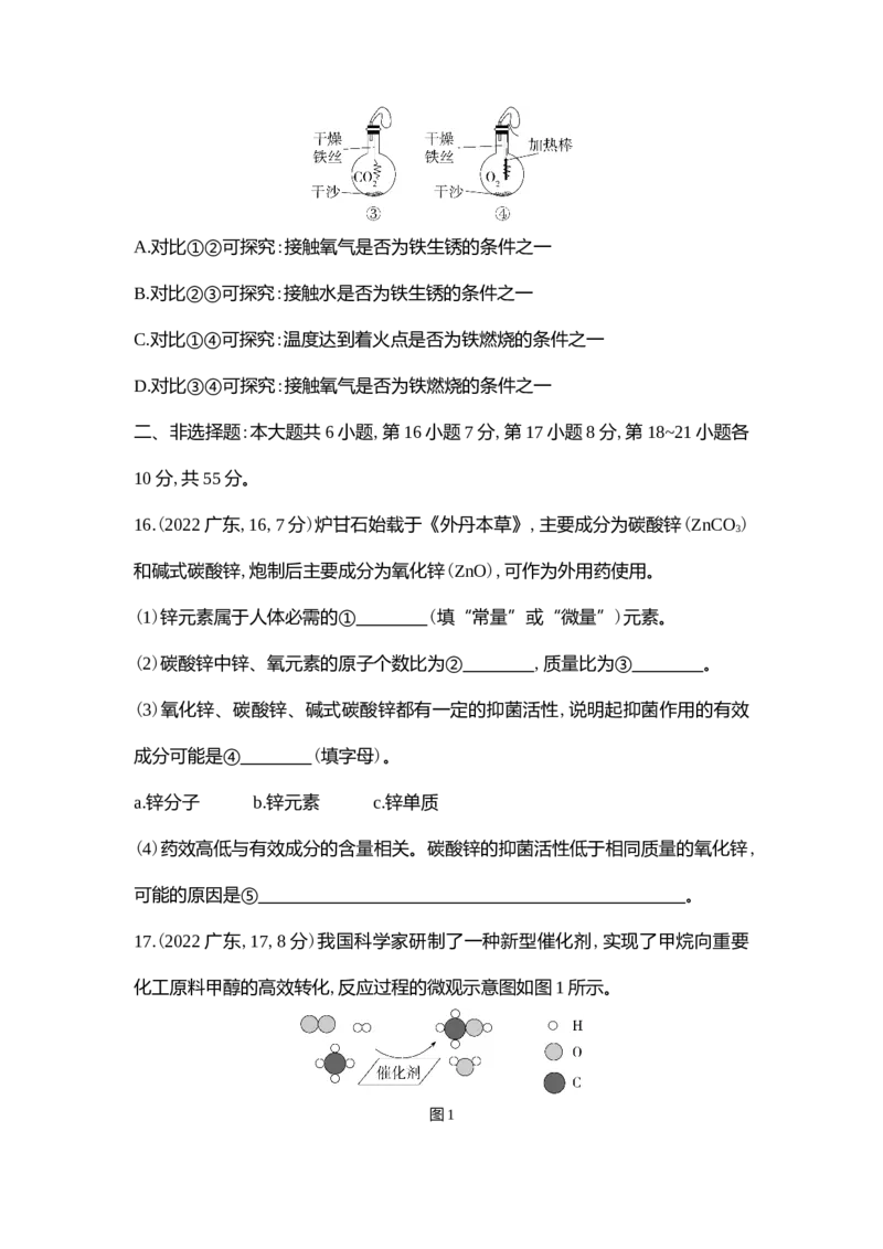 《2022广东省化学试卷+答案+解析(word整理版)_12.2026年4月全国各地高考模拟卷_2026版初中金考卷•45套中考试卷汇编系列合集_全国版中考真题(1)_广东中考真题_广东2013-2024》第5页预览